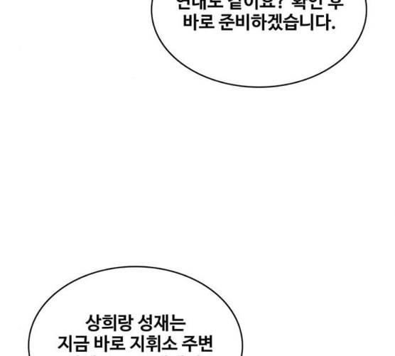 취사병 전설이 되다 69화 혹한기 훈련 59