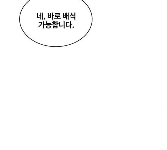 취사병 전설이 되다 69화 혹한기 훈련 67