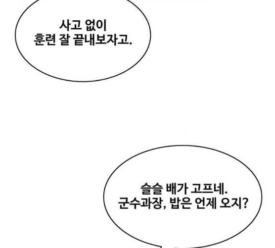 취사병 전설이 되다 69화 혹한기 훈련 69