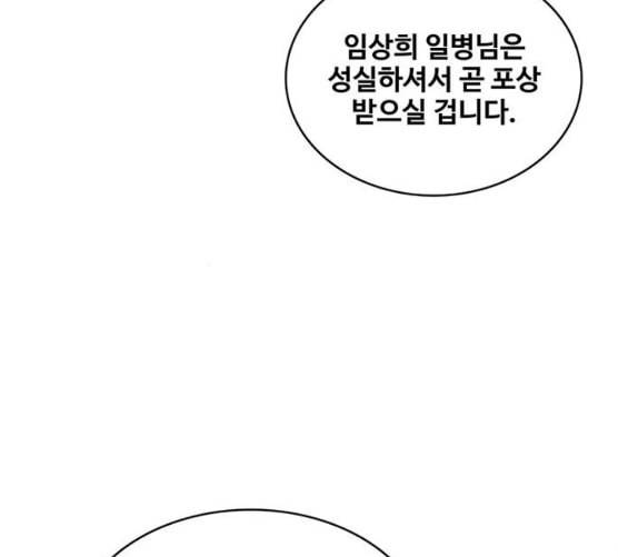 취사병 전설이 되다 69화 혹한기 훈련 85