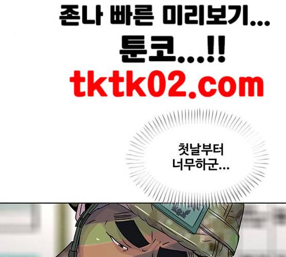 취사병 전설이 되다 69화 혹한기 훈련 99