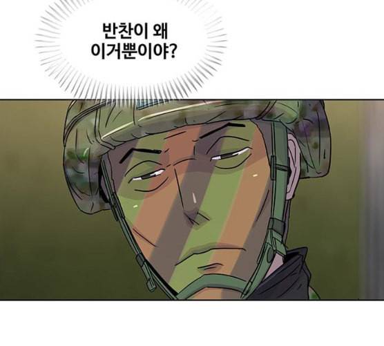 취사병 전설이 되다 69화 혹한기 훈련 101