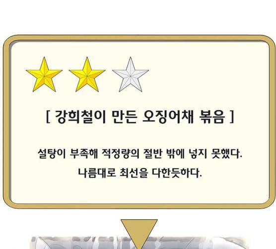 취사병 전설이 되다 69화 혹한기 훈련 113