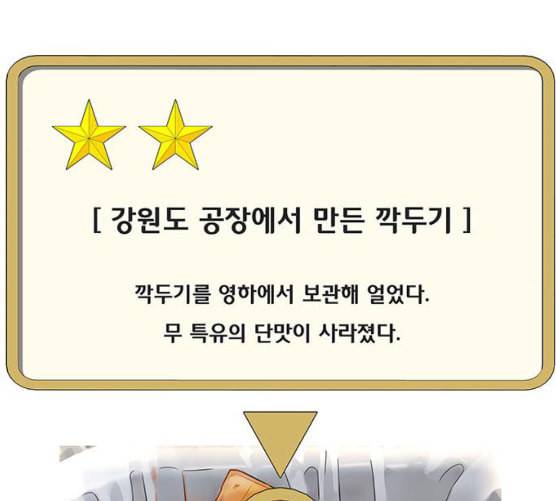 취사병 전설이 되다 69화 혹한기 훈련 115