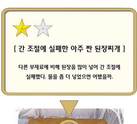 취사병 전설이 되다 69화 혹한기 훈련 117