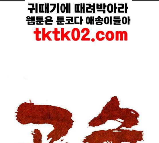 고수 2부 107화 네이버 1