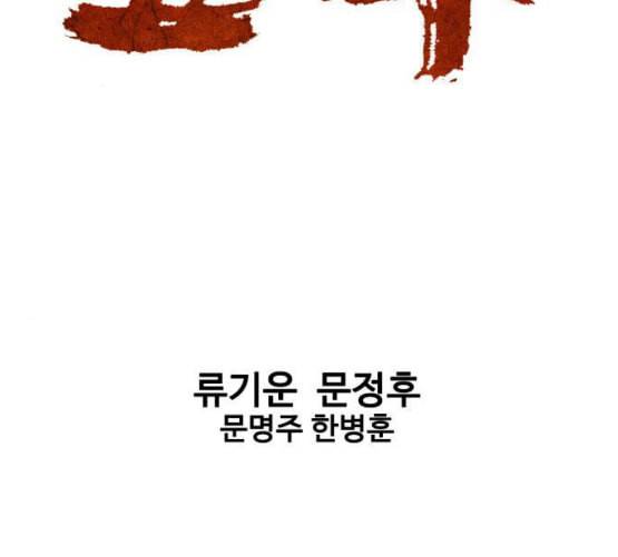 고수 2부 107화 네이버 2