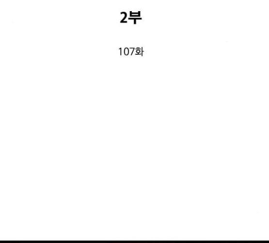 고수 2부 107화 네이버 3