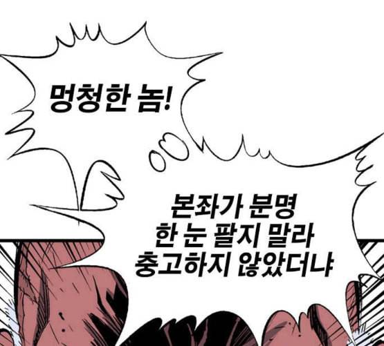 고수 2부 107화 네이버 30