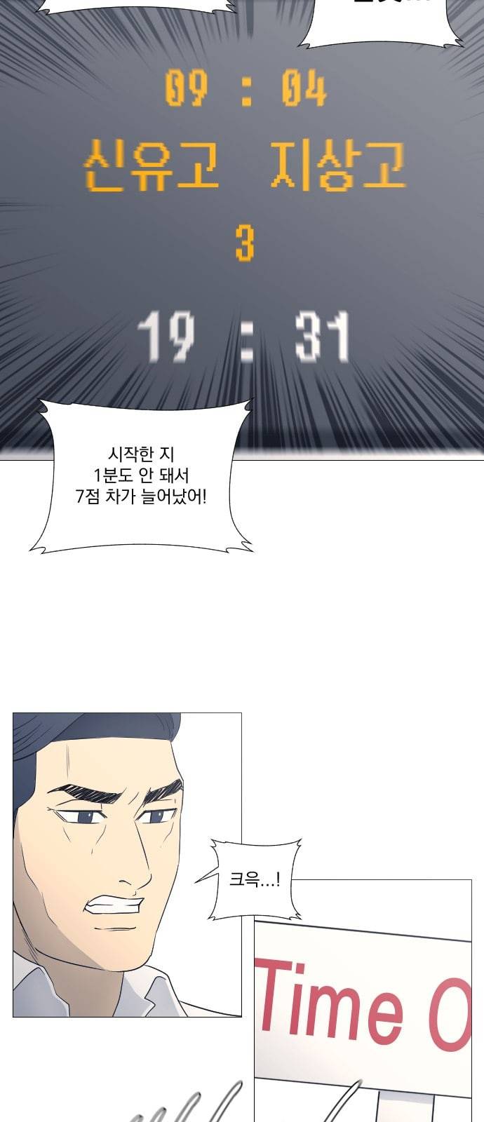 가비지타임 시즌2 16화 7