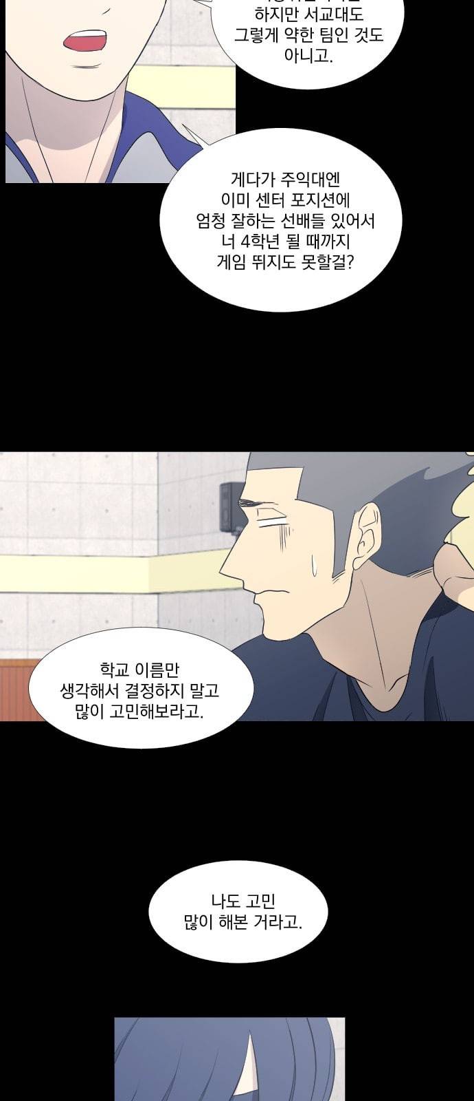 가비지타임 시즌2 16화 29