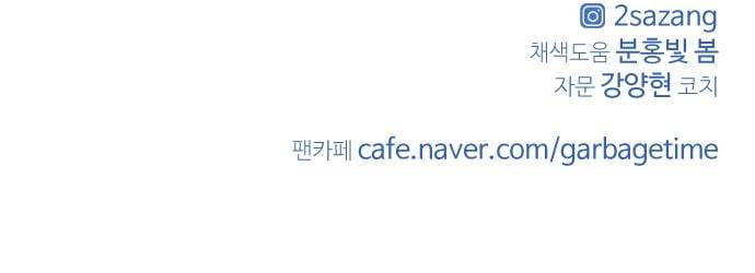 가비지타임 시즌2 16화 40