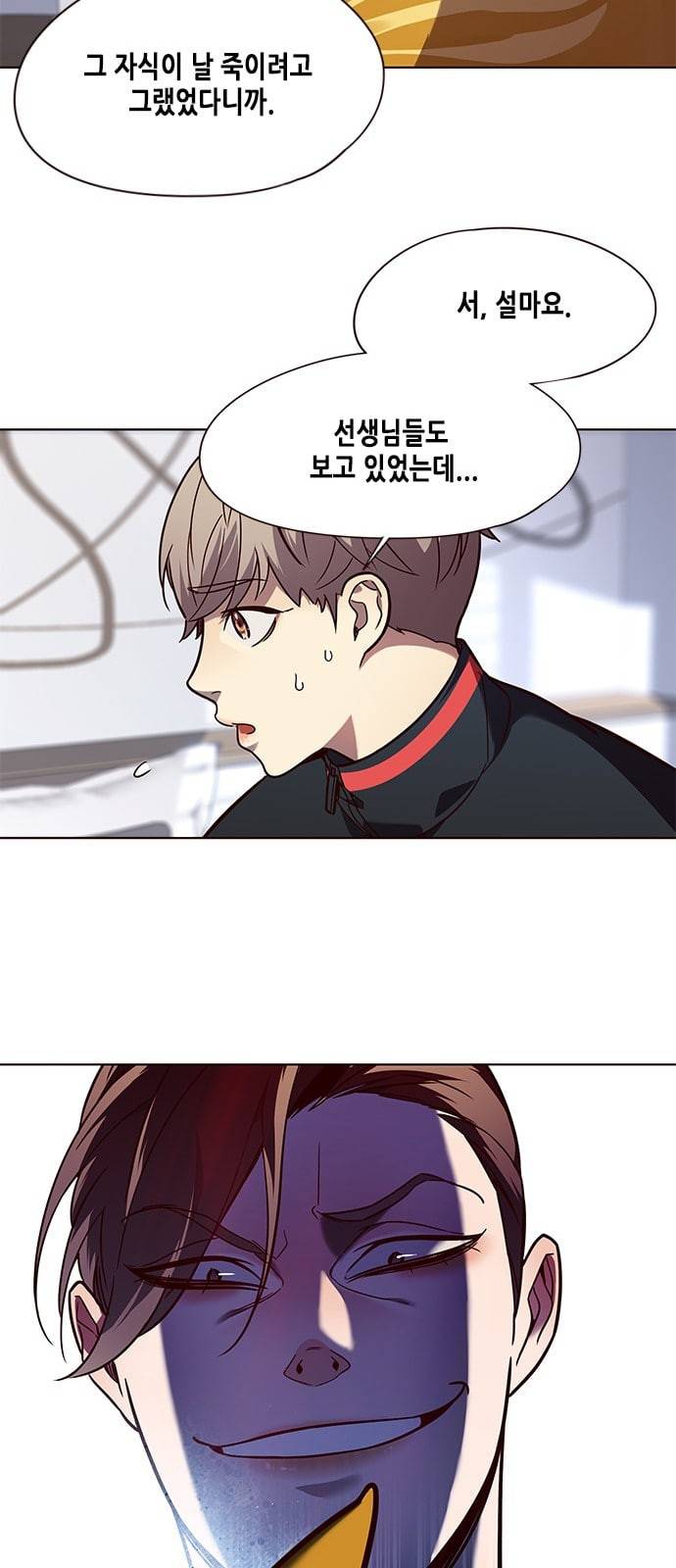 일렉시드 90화 4
