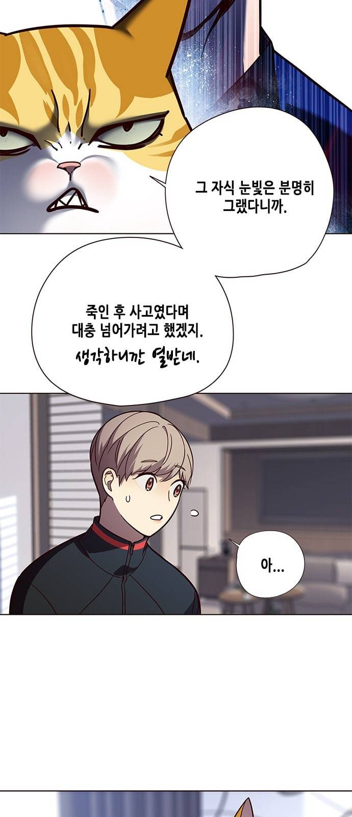 일렉시드 90화 5