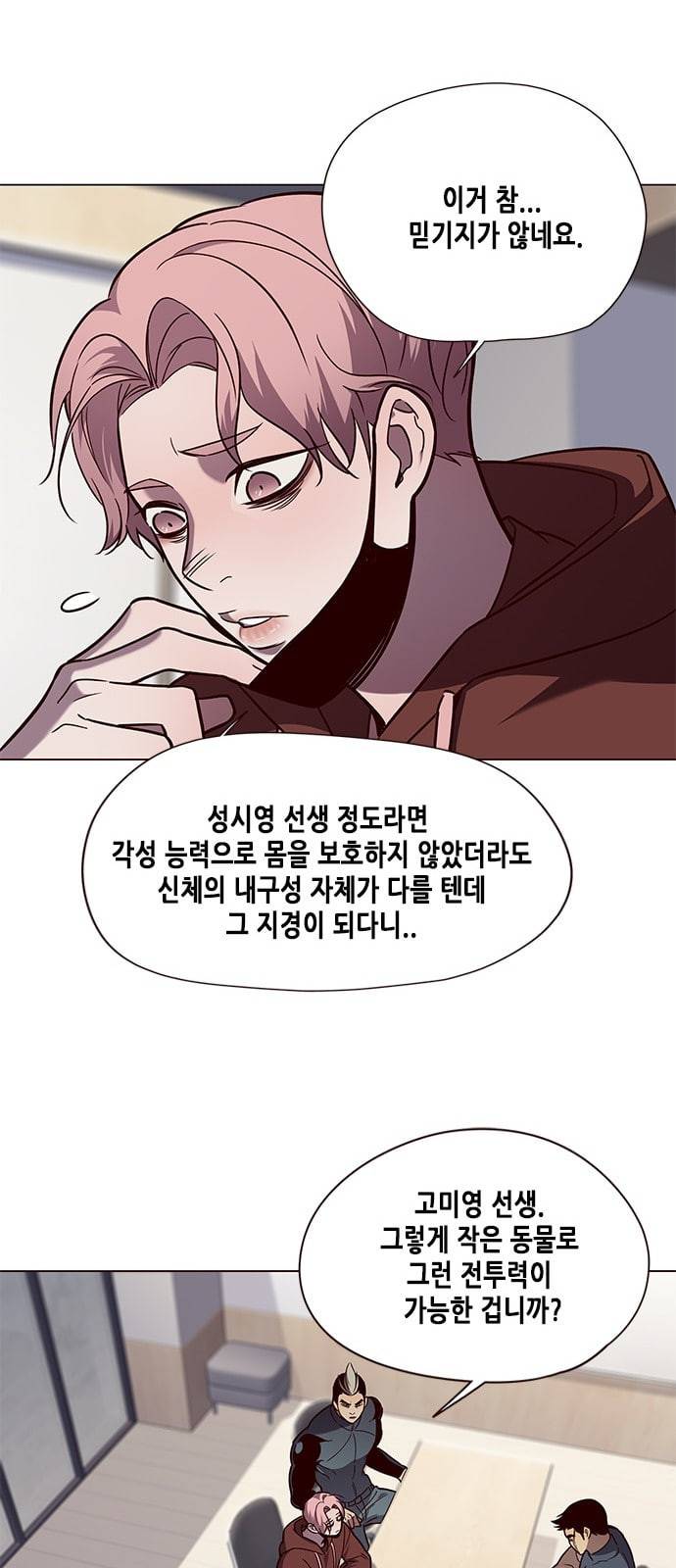 일렉시드 90화 11