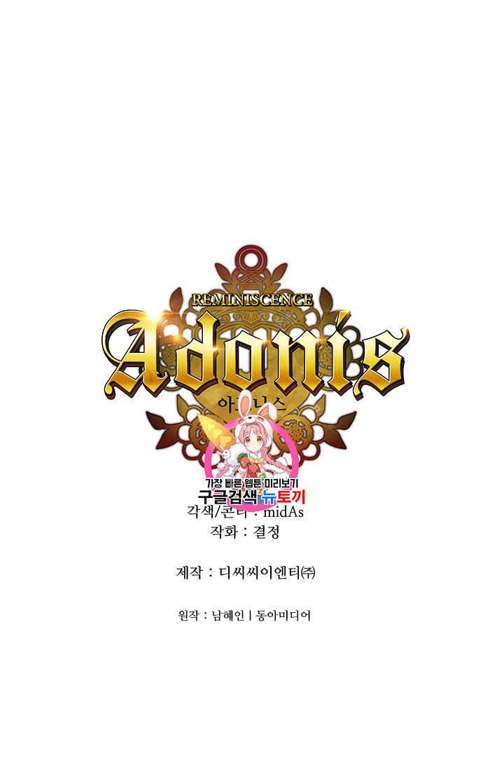 아도니스 143화 1