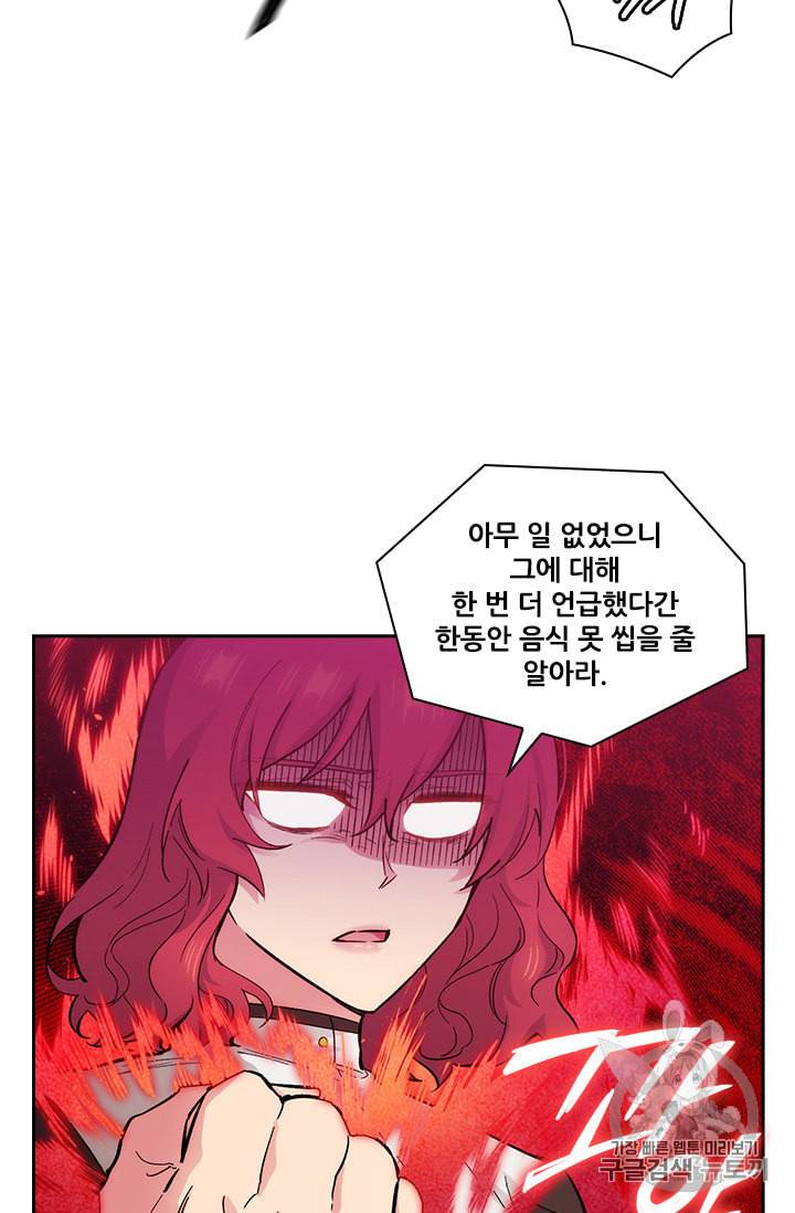 아도니스 143화 9