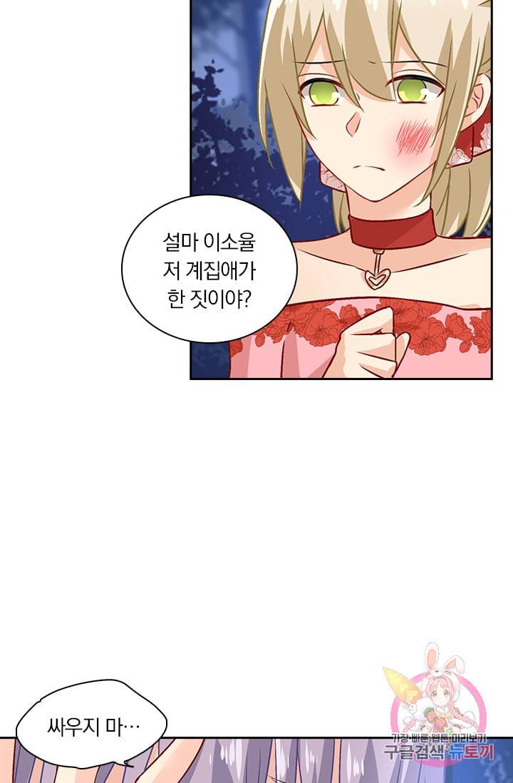 수상한 회장님의 비밀 72화 3
