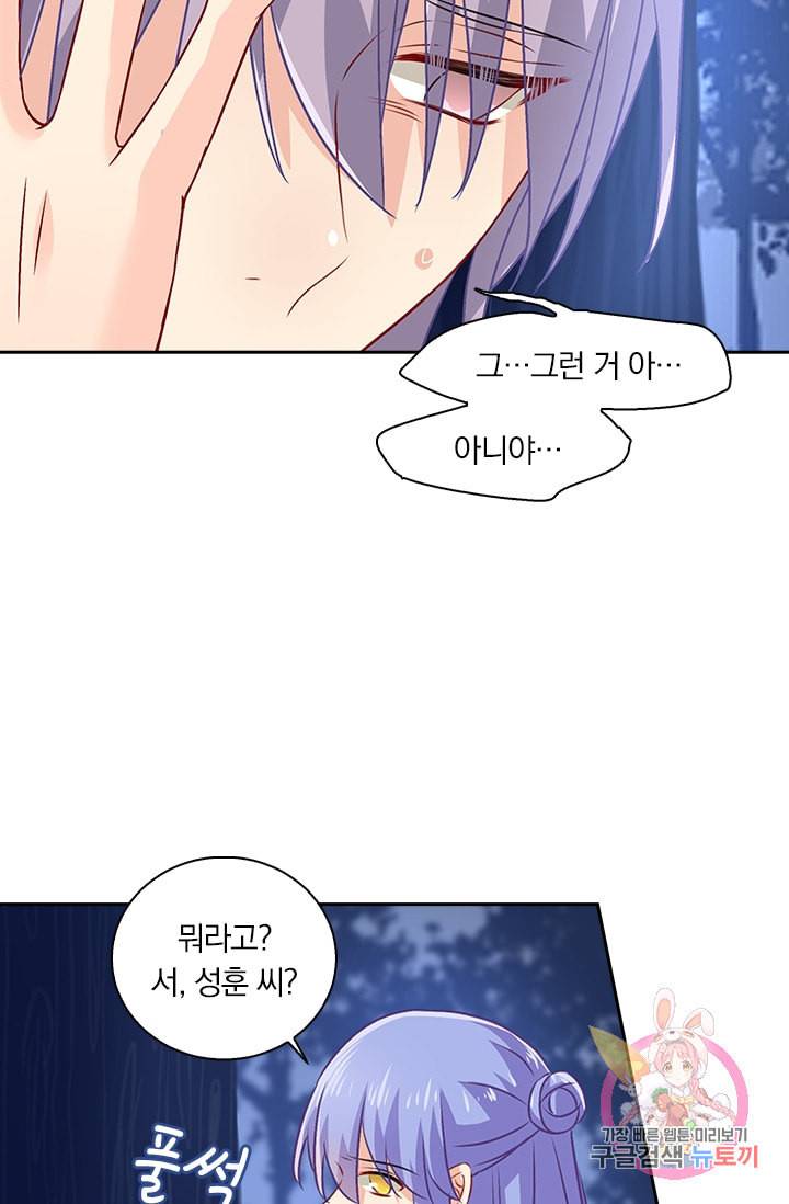 수상한 회장님의 비밀 72화 4