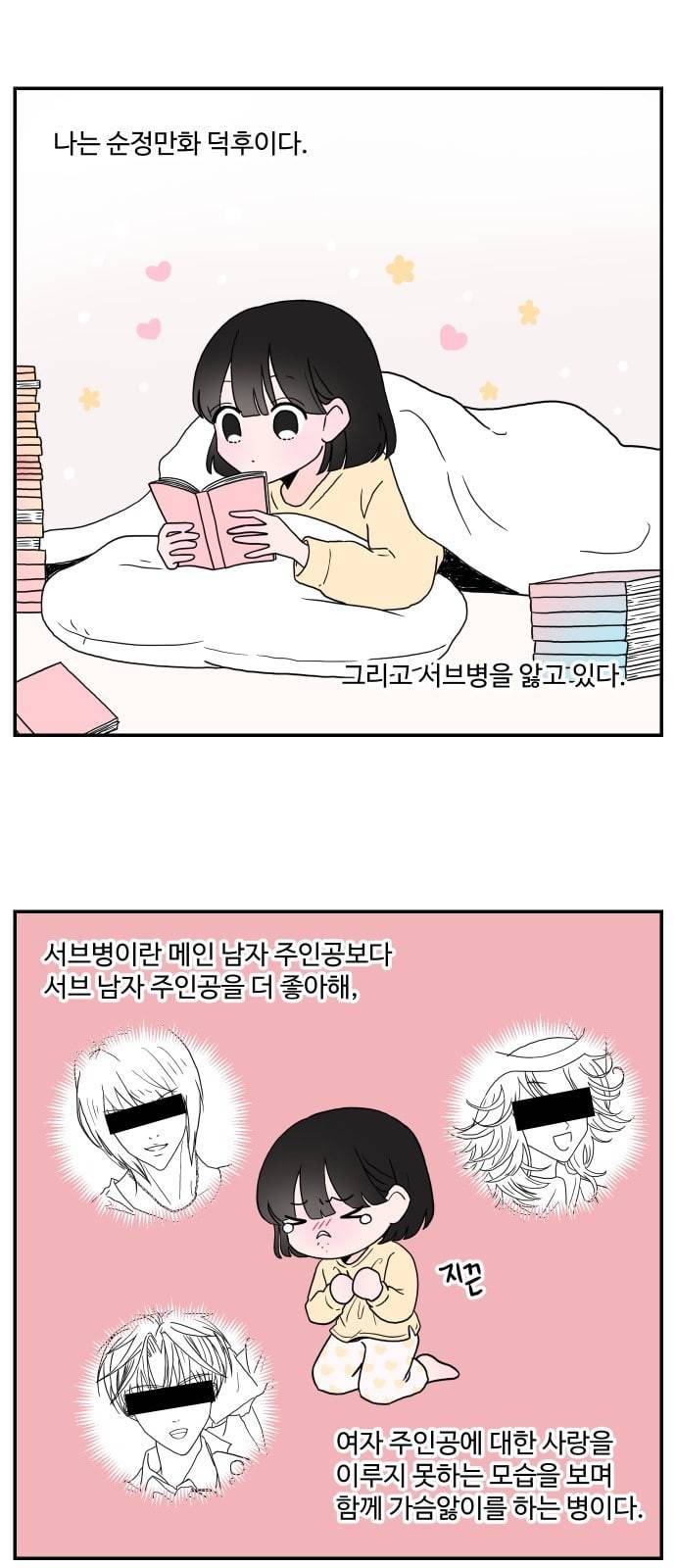 서브 콤플렉스 1화 1