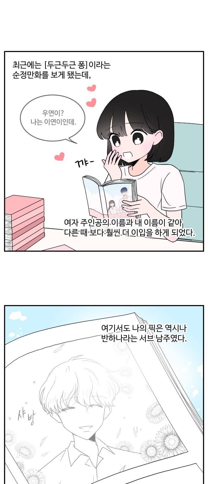 서브 콤플렉스 1화 2
