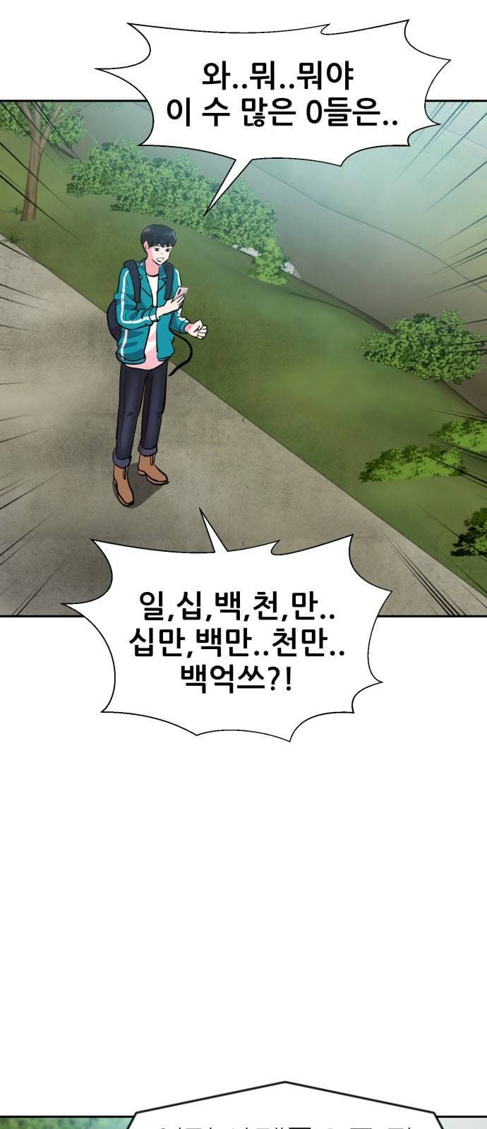 사장님을 잠금해제 2화 1