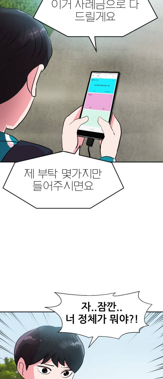 사장님을 잠금해제 2화 2