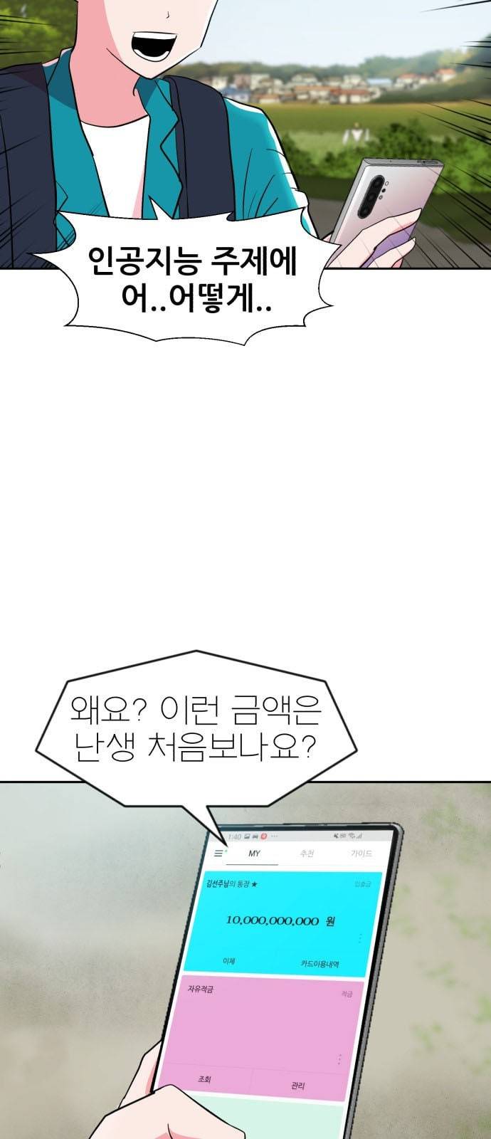 사장님을 잠금해제 2화 3