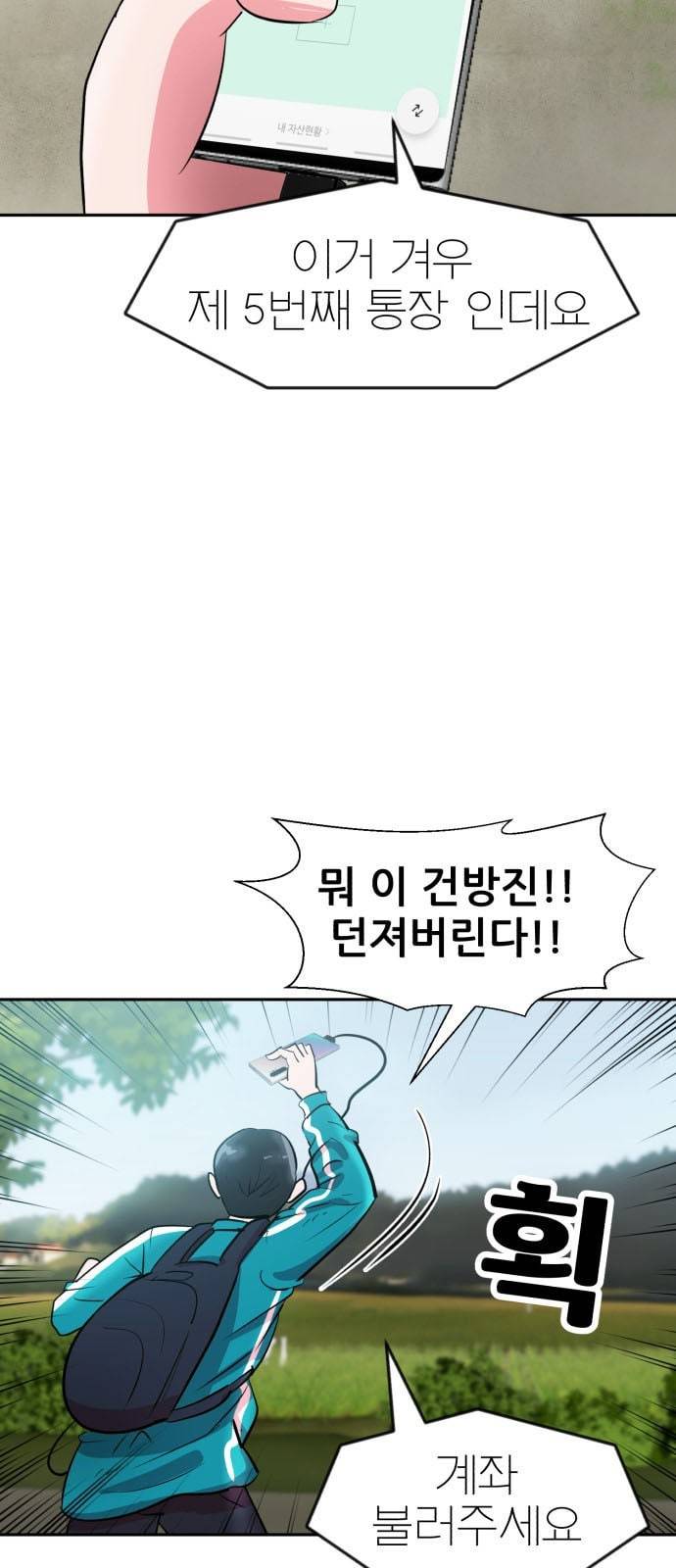 사장님을 잠금해제 2화 4