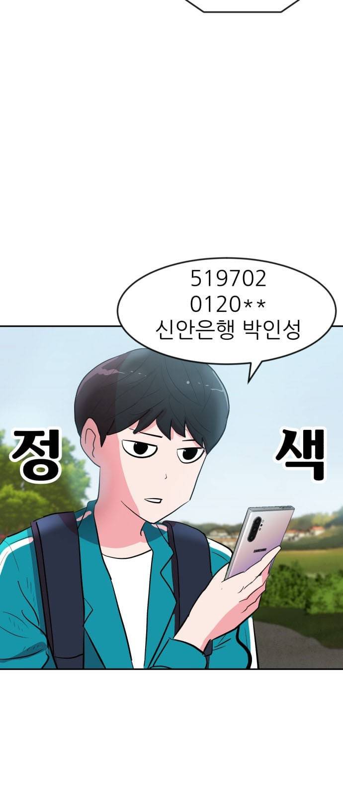 사장님을 잠금해제 2화 5