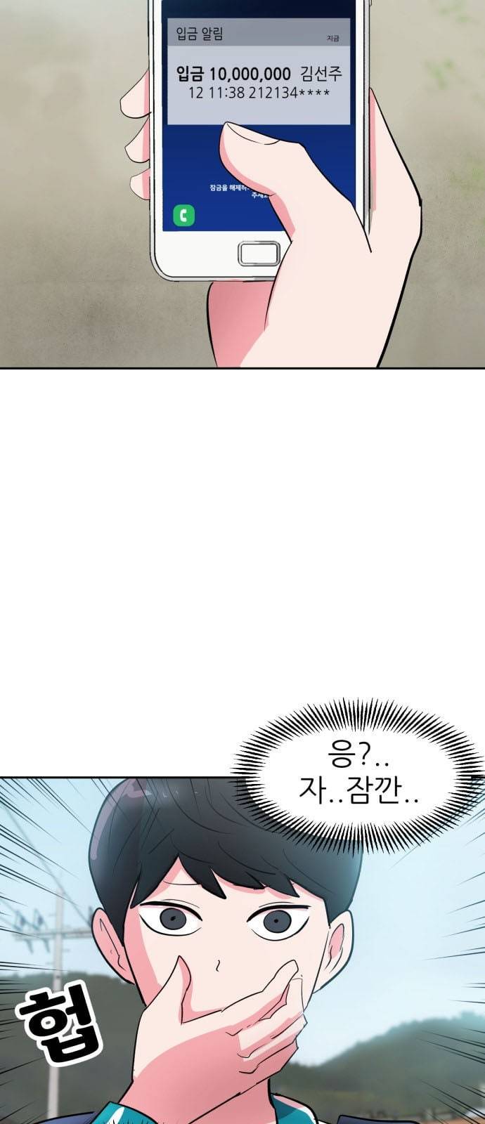 사장님을 잠금해제 2화 8