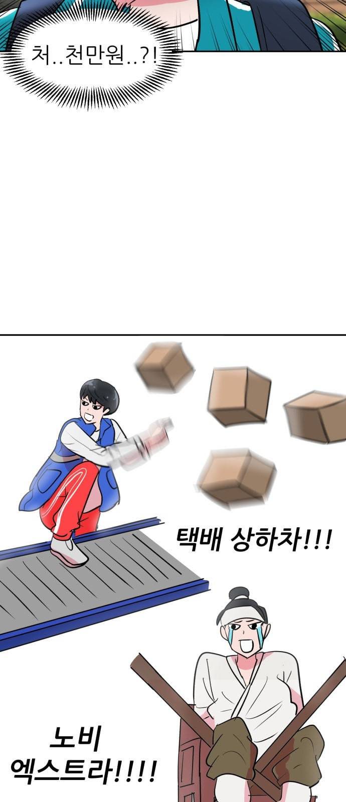 사장님을 잠금해제 2화 9