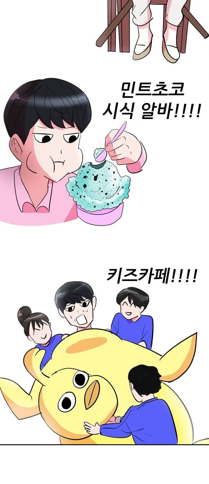 사장님을 잠금해제 2화 10