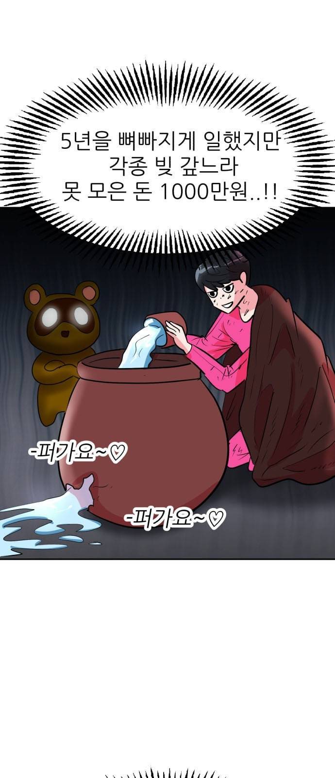 사장님을 잠금해제 2화 11