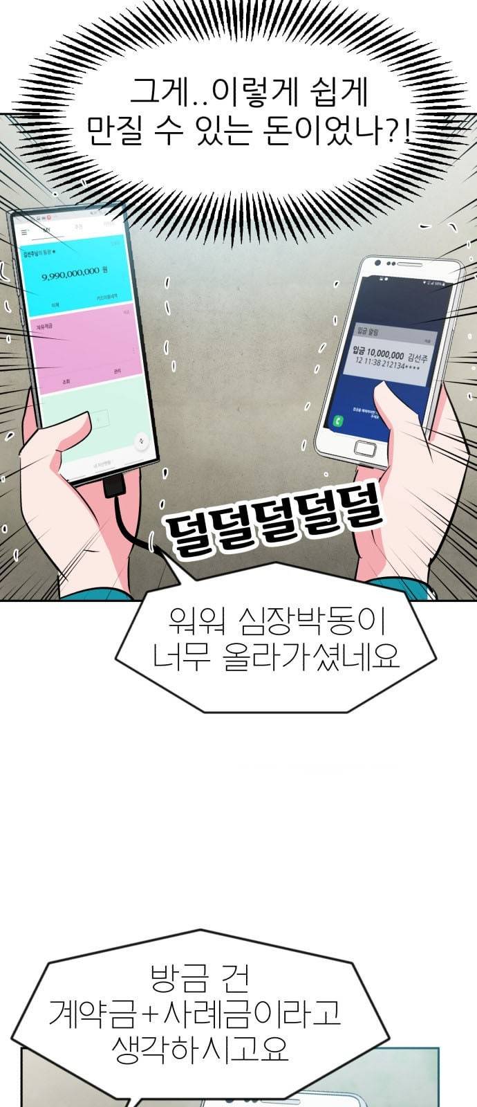사장님을 잠금해제 2화 12