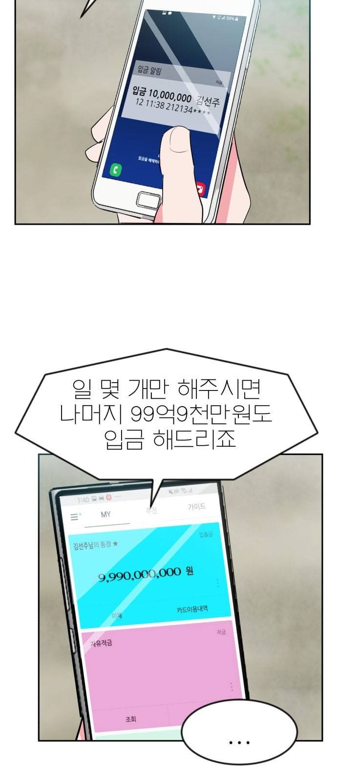 사장님을 잠금해제 2화 13