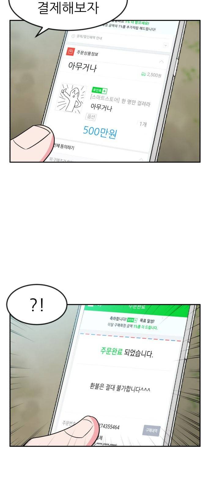 사장님을 잠금해제 2화 15