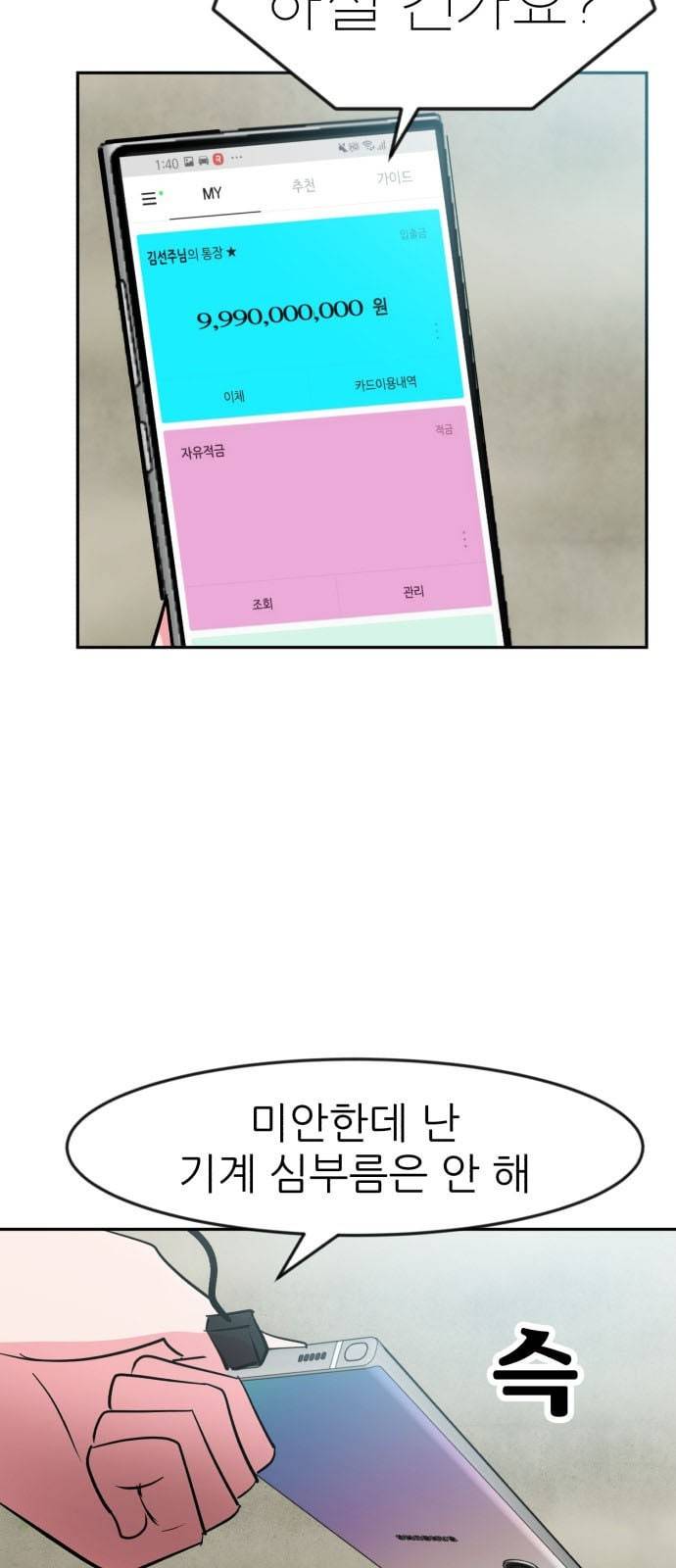 사장님을 잠금해제 2화 17