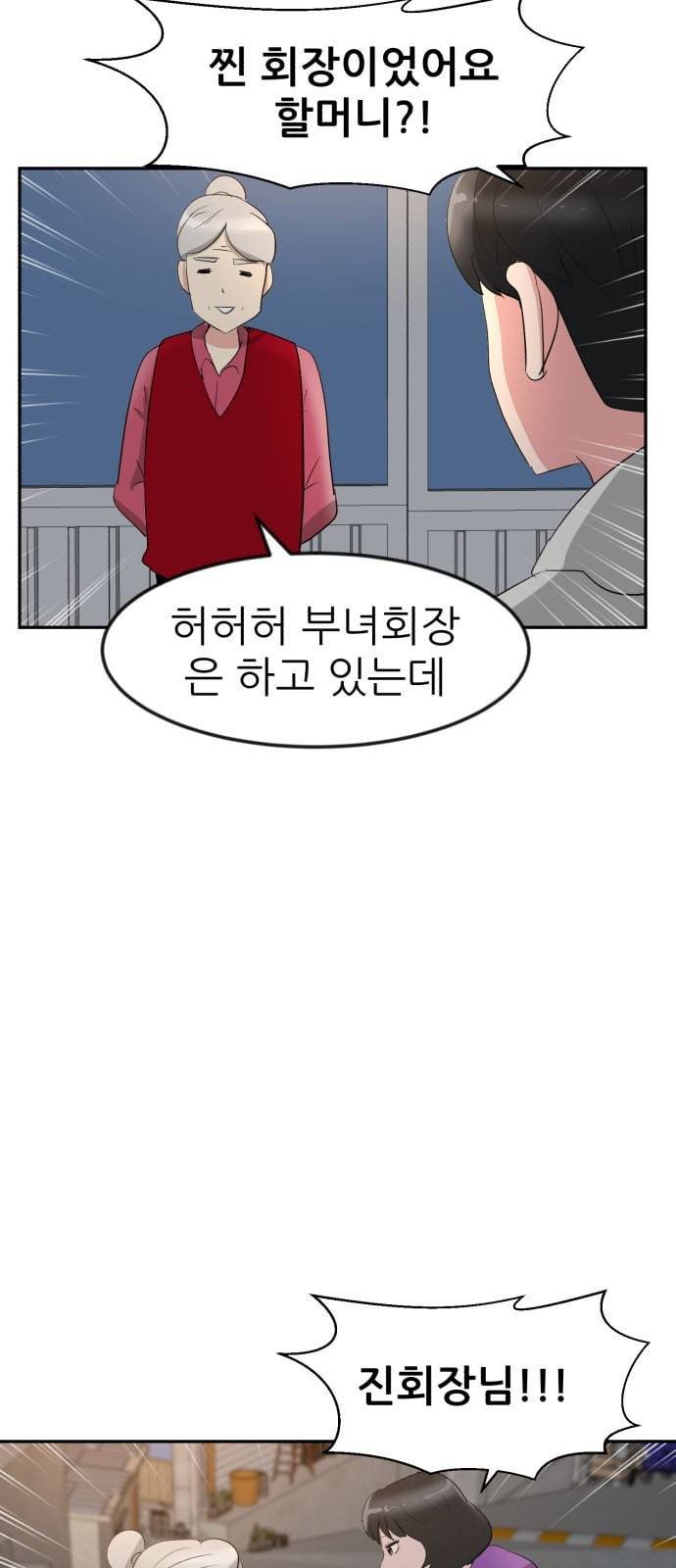 사장님을 잠금해제 12화 3