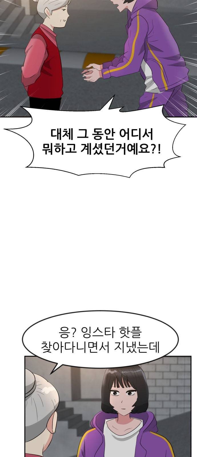 사장님을 잠금해제 12화 4