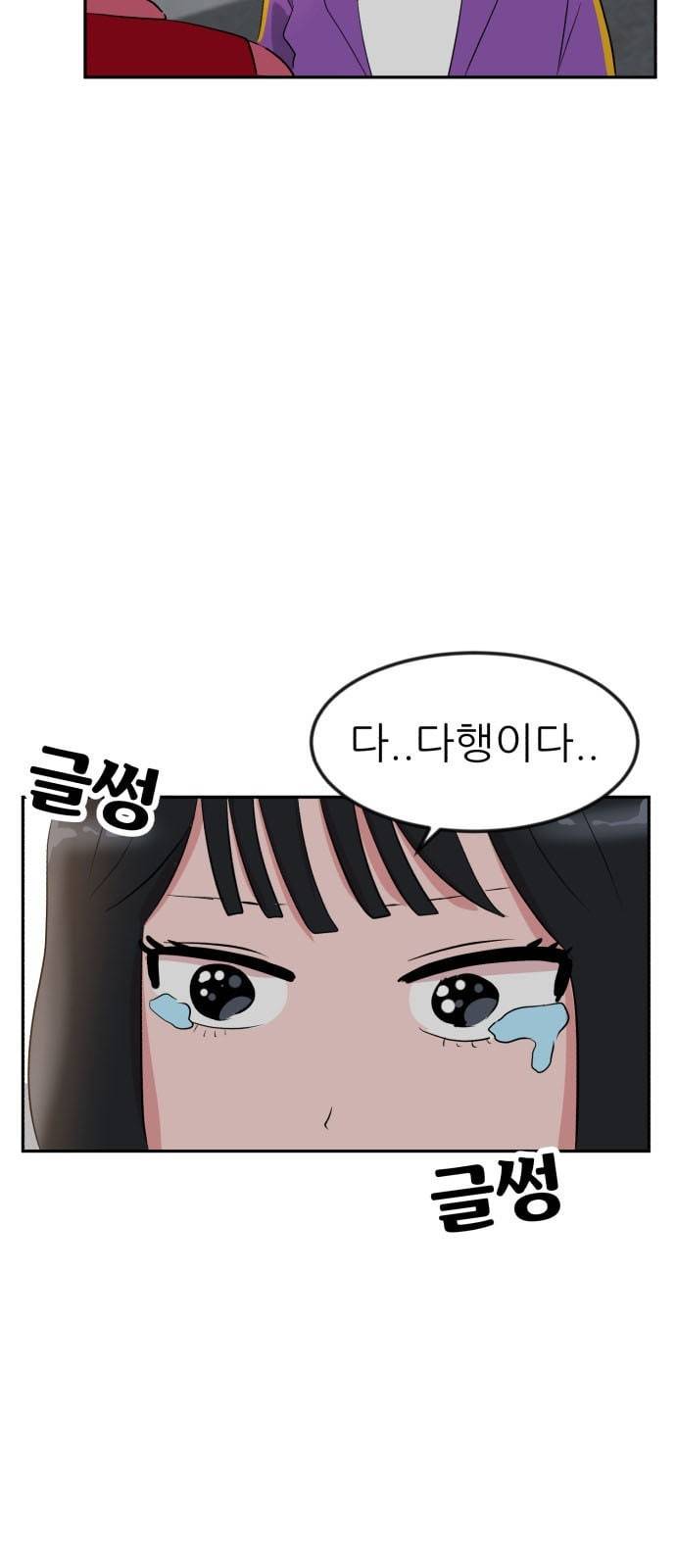 사장님을 잠금해제 12화 5