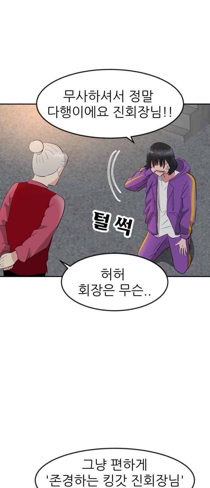 사장님을 잠금해제 12화 6