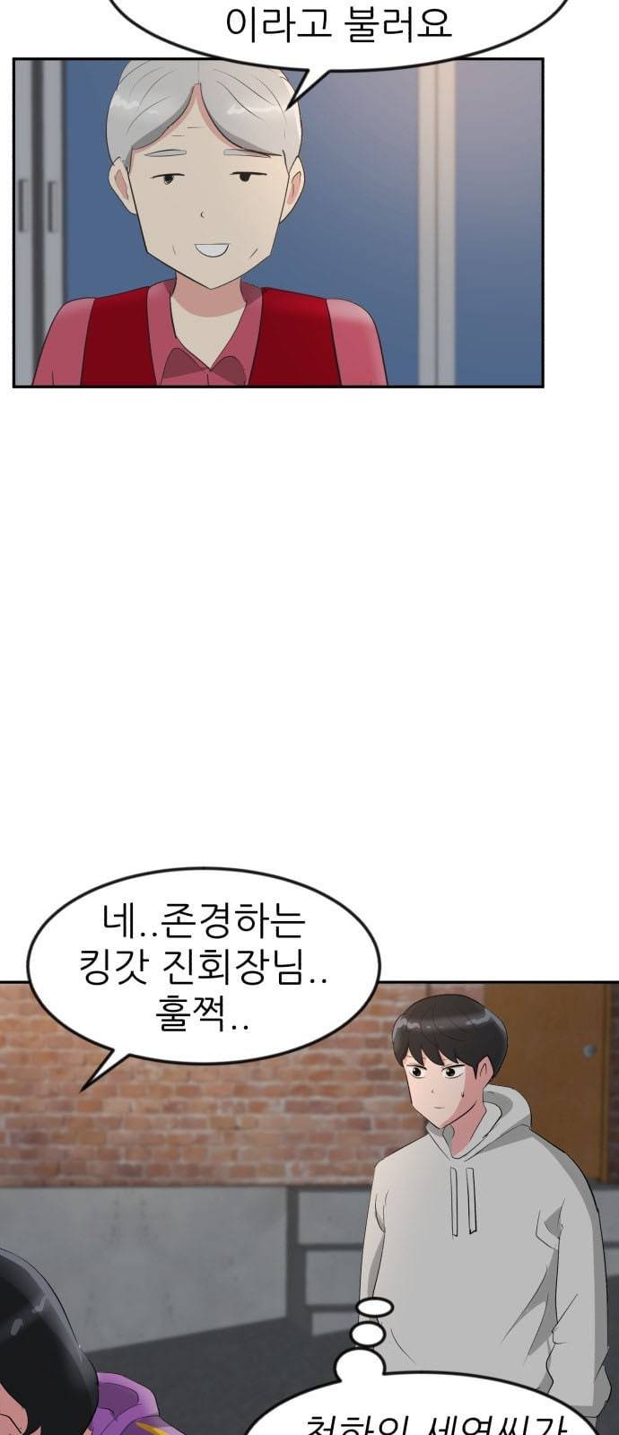 사장님을 잠금해제 12화 7