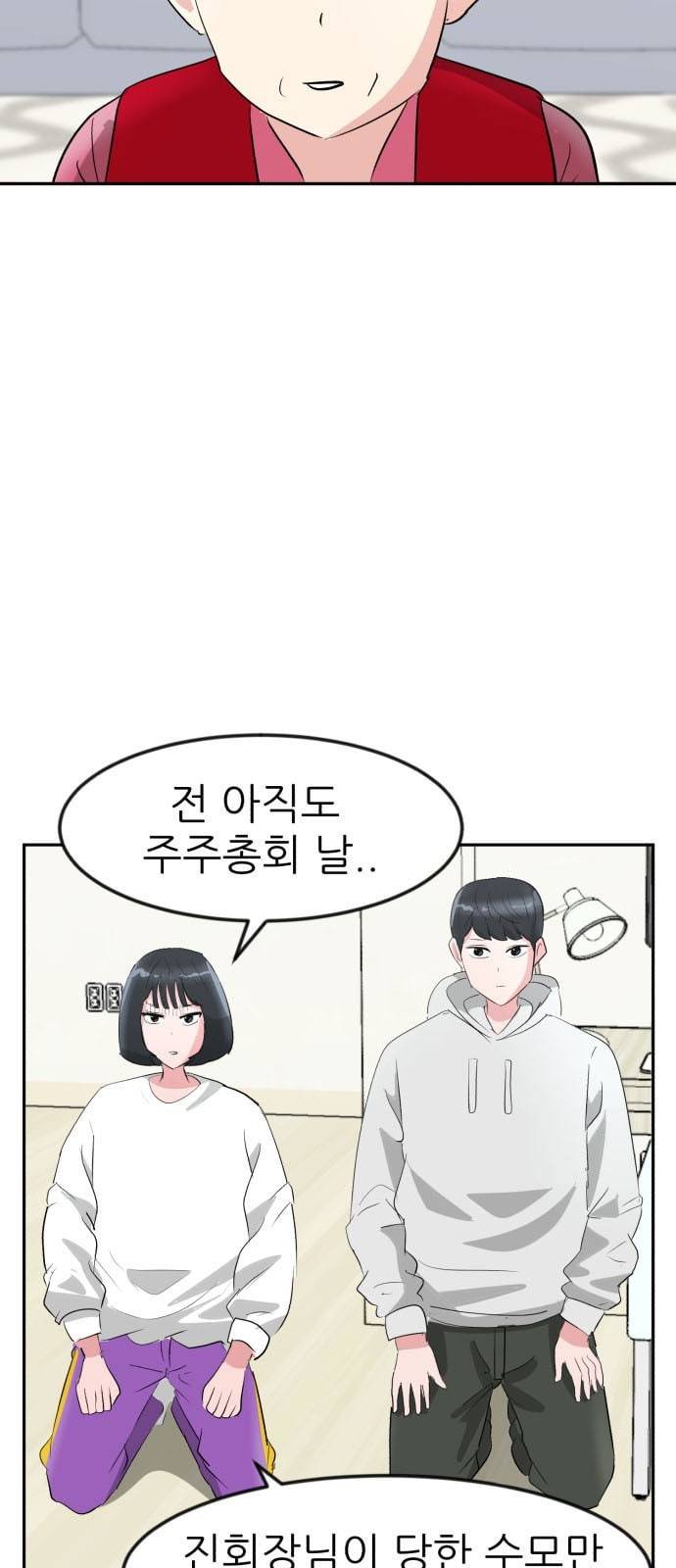 사장님을 잠금해제 12화 10