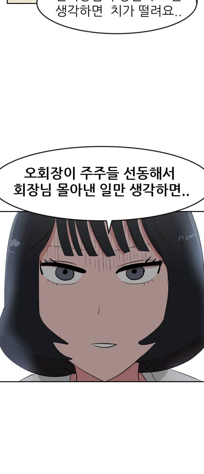 사장님을 잠금해제 12화 11