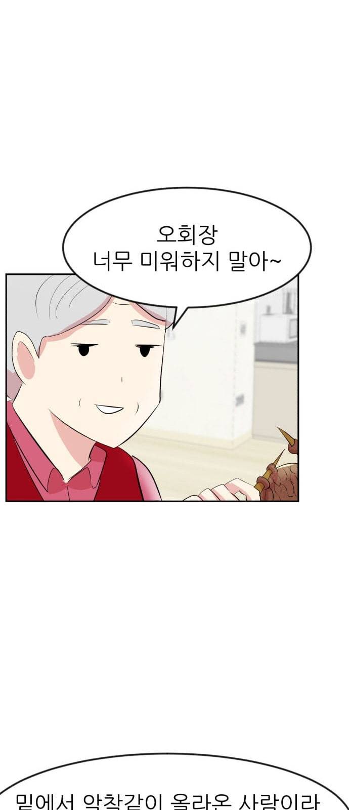 사장님을 잠금해제 12화 12