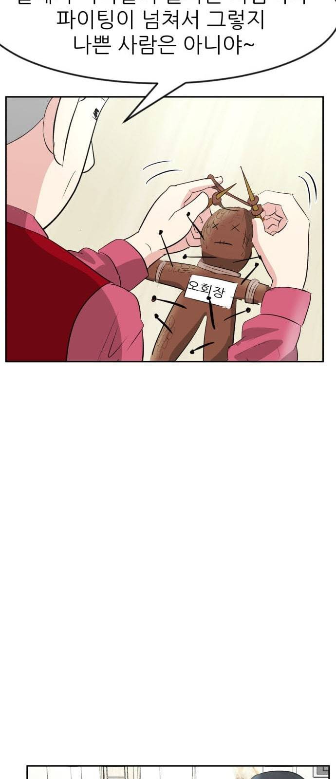 사장님을 잠금해제 12화 13