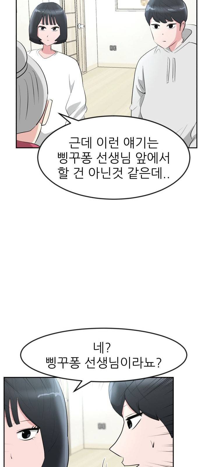 사장님을 잠금해제 12화 14