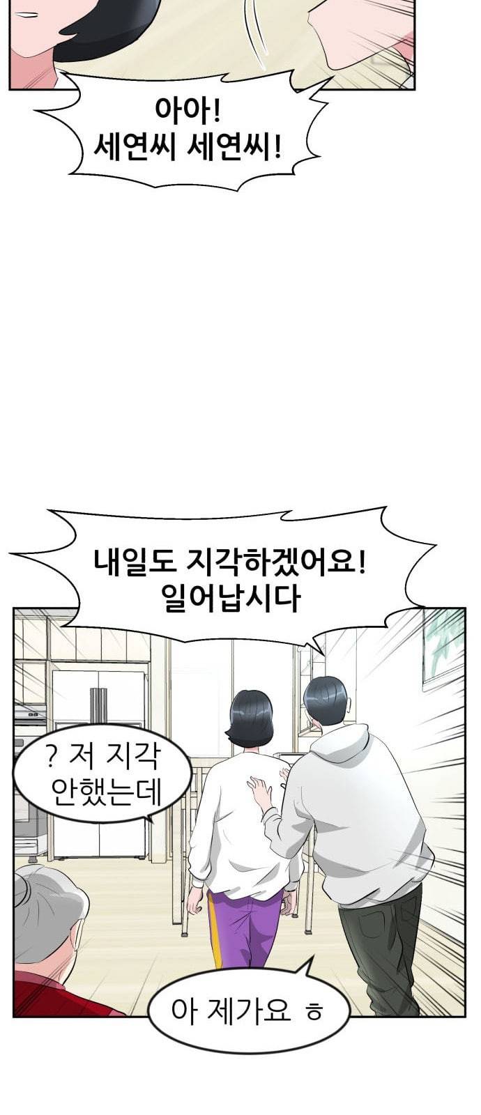 사장님을 잠금해제 12화 15
