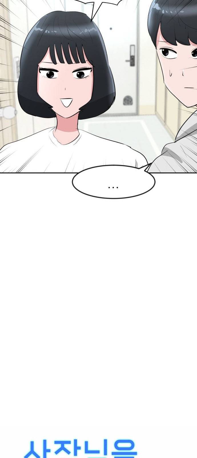 사장님을 잠금해제 12화 18
